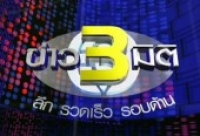 ข่าว 3 มิติ