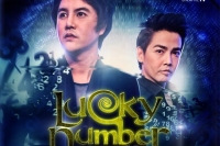 LUCKY NUMBER - เลขอวดชีวิต
