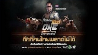 ศึกสังเวียนเดือด