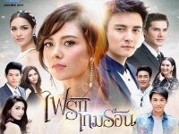 ไฟรักเกมร้อน