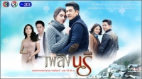 เพลิงนรี