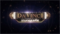 เกมถอดรหัส