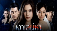 เงาเสน่หา