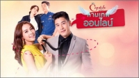 กามเทพออนไลน์