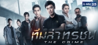 ҷê The Crime