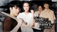 ซีรีส์ลูกผู้ชาย ภูผา