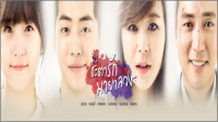 ชะตารักมายาลวง