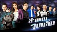สายลับจับกลิ่น
