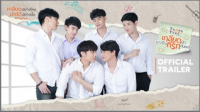 เกลียดนักมาเป็นที่รักกันซะดี