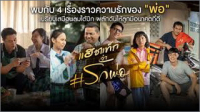 รักพ่อ