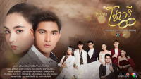 โซ่เวรี