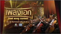 เพลงเอก