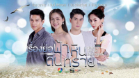 ฟ้าหินดินทราย