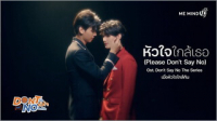 เมื่อหัวใจใกล้กัน