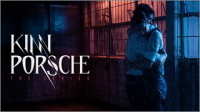 คินน์ พอร์ช เดอะซีรีส์