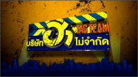ฮาไม่จำกัด Tag Team