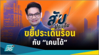 สับประเด็น