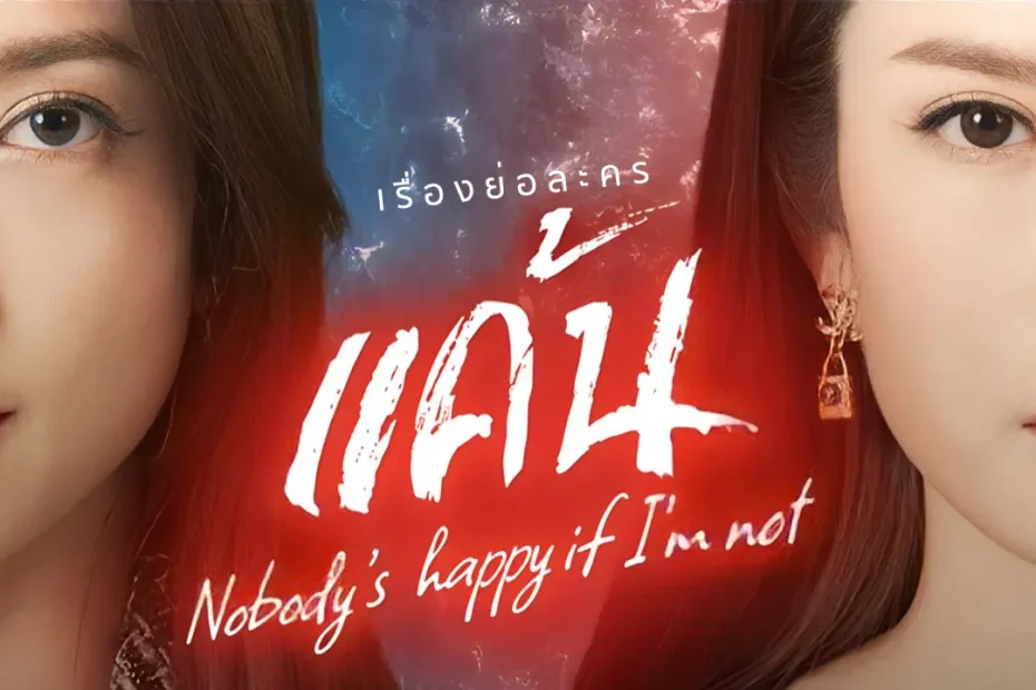 แค้น