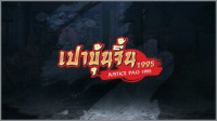 Һ鹨 1995