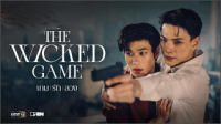 เกมรักลวง ep1