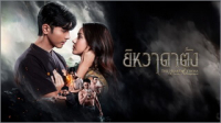 ยิหวาดาตัง ep1